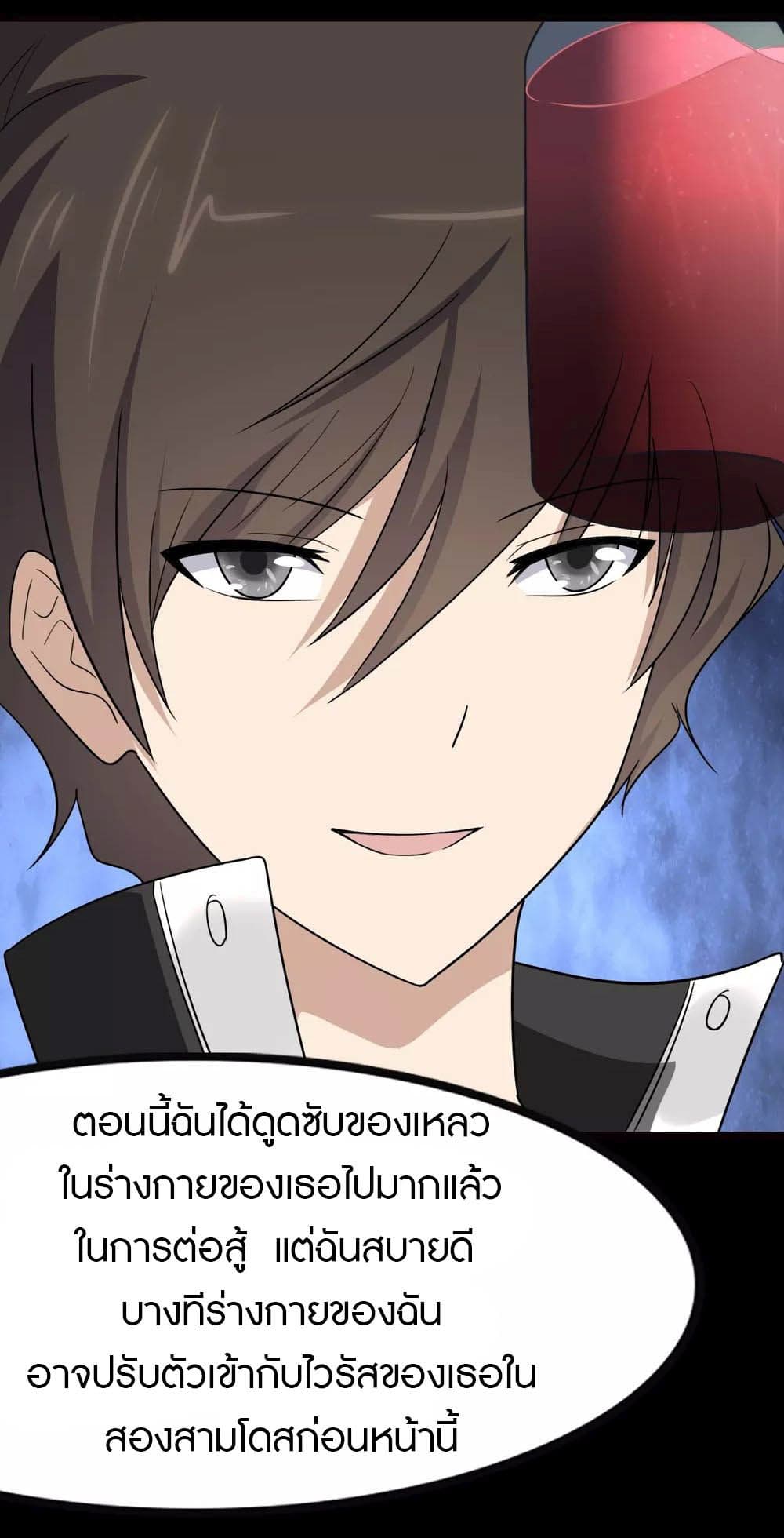 My Girlfriend is a Zombie ตอนที่ 205 (16)